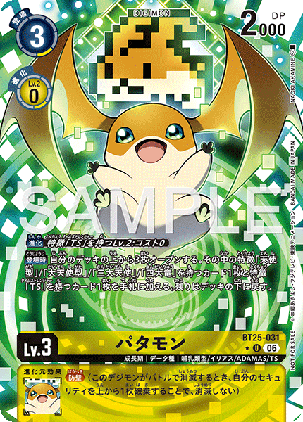 DCG-BT25-031 U-P LV3 パタモン