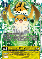 DCG-BT25-031 U-P LV3 パタモン