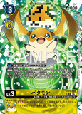 DCG-BT25-031 U-P LV3 パタモン