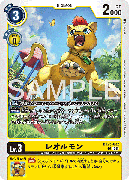 DCG-BT25-032 C LV3 レオルモン