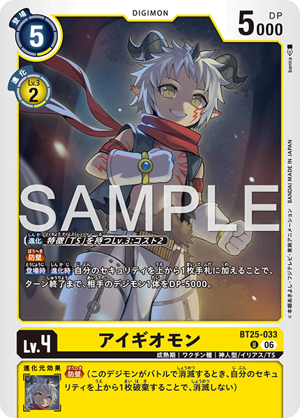 DCG-BT25-033 U LV4 アイギオモン
