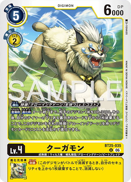 DCG-BT25-035 U LV4 クーガモン