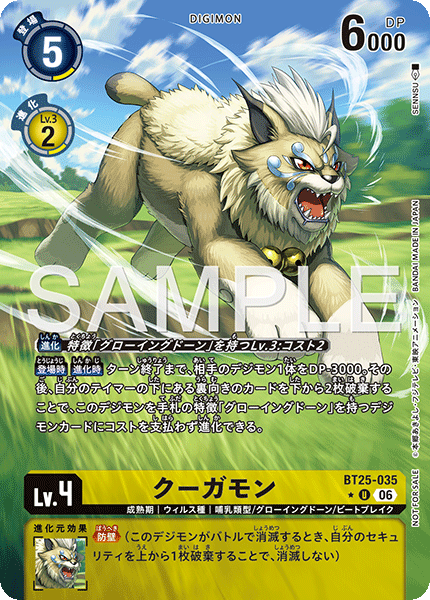 DCG-BT25-035 U-P LV4 クーガモン