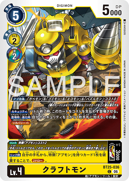 DCG-BT25-036 C LV4 クラフトモン