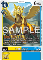 DCG-BT25-037 U LV4 ペガスモン
