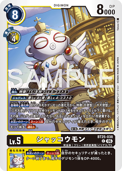 DCG-BT25-038 C LV5 シャッコウモン