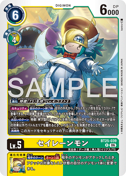 DCG-BT25-039 R LV5 セイレーンモン