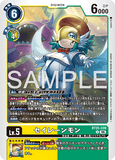 DCG-BT25-039 R LV5 セイレーンモン