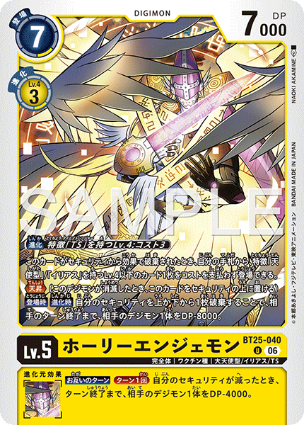 DCG-BT25-040 U LV5 ホーリーエンジェモン