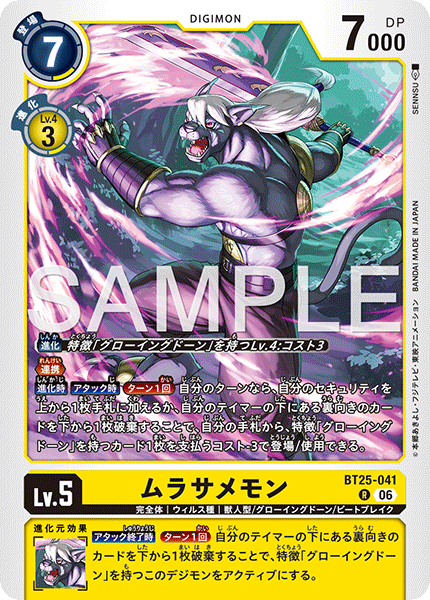 DCG-BT25-041 R LV5 ムラサメモン