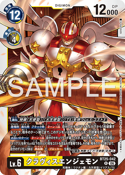 DCG-BT25-042 R LV5 クラヴィスエンジェモン