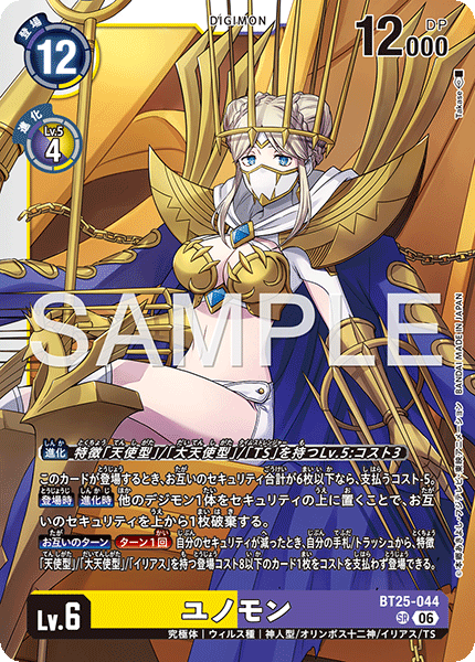 DCG-BT25-044 SR LV6 ユノモン