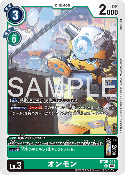 DCG-BT25-045 U LV3 オンモン