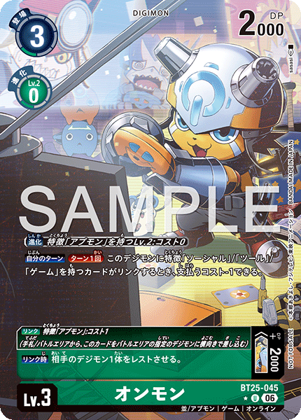 DCG-BT25-045 U-P LV3 オンモン