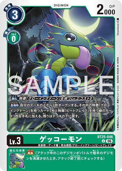 DCG-BT25-046 U LV3 ゲッコーモン