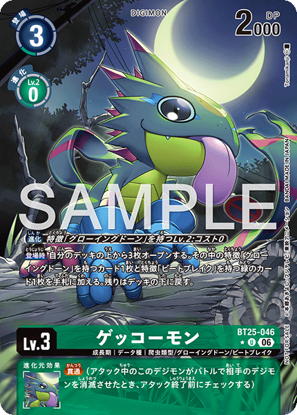 DCG-BT25-046 U-P LV3 ゲッコーモン