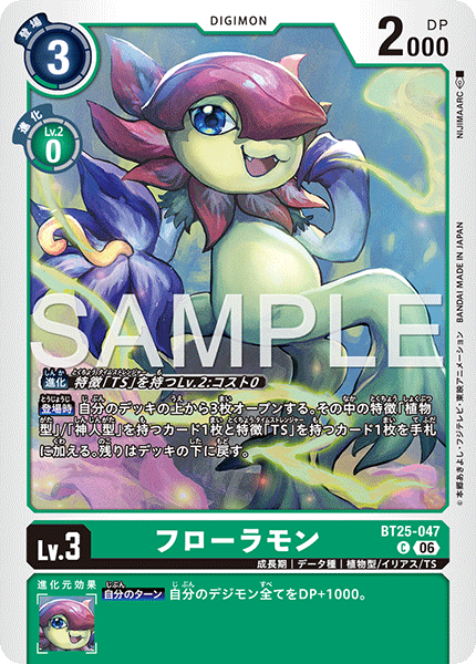 DCG-BT25-047 C LV3 フローラモン