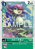 DCG-BT25-047 C LV3 フローラモン