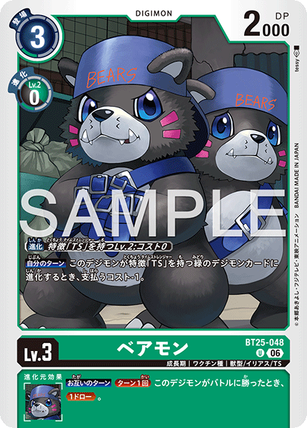 DCG-BT25-048 U LV3 ベアモン