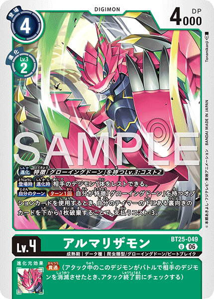 DCG-BT25-049 U LV4 アルマリザモン