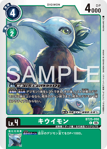 DCG-BT25-050 C LV4 キウイモン