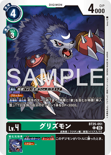 DCG-BT25-051 C LV4 グリズモン