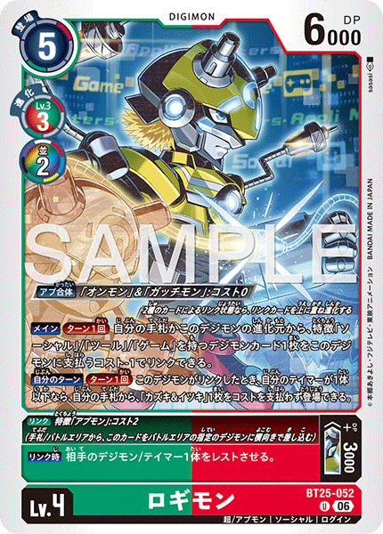 DCG-BT25-052 U LV4 ロギモン