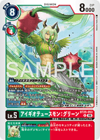 DCG-BT25-053 R LV5 アイギオテュースモン：グリーン