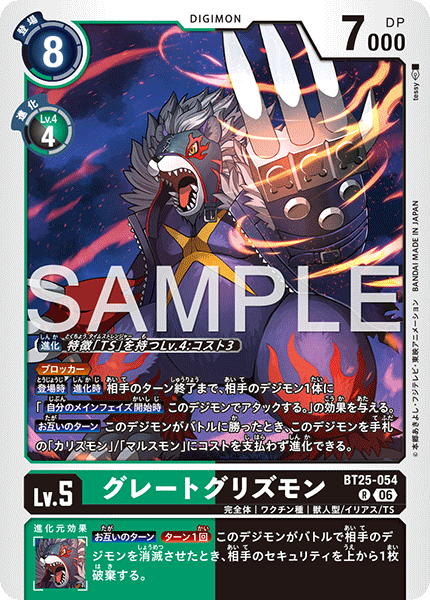 DCG-BT25-054 R LV5 グレートグリズモン