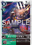 DCG-BT25-054 R LV5 グレートグリズモン