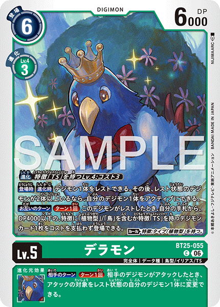 DCG-BT25-055 C LV5 デラモン