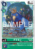 DCG-BT25-055 C LV5 デラモン