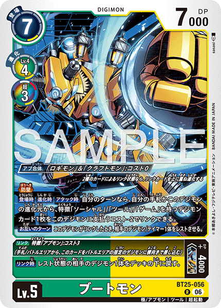 DCG-BT25-056 R LV5 ブートモン