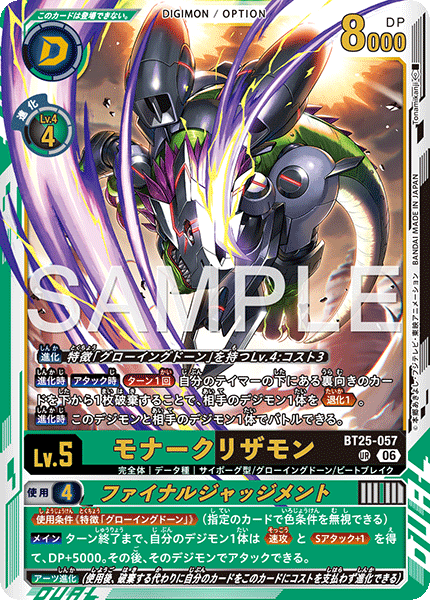 DCG-BT25-057 UR LV5 モナークリザモン