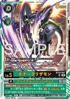 DCG-BT25-057 UR LV5 モナークリザモン