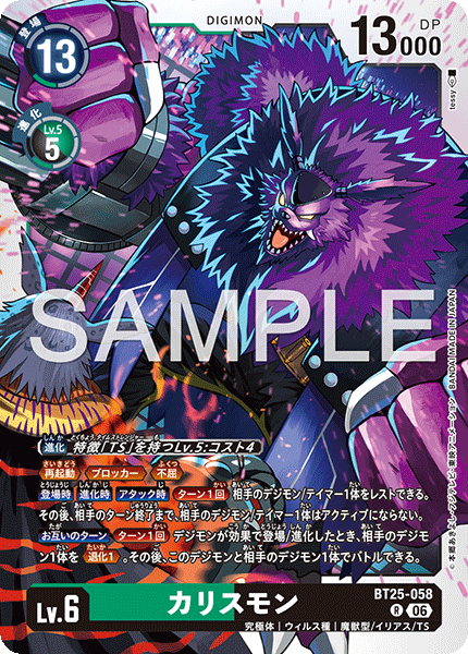 DCG-BT25-058 R LV6 カリスモン