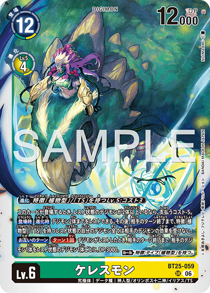 DCG-BT25-059 SR LV6 ケレスモン