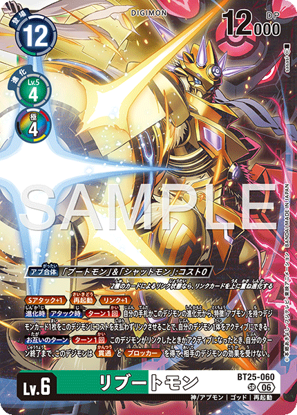 DCG-BT25-060 SR LV6 リブートモン