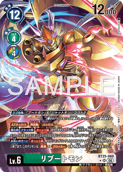 DCG-BT25-060 SR-P LV6 リブートモン