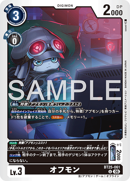 DCG-BT25-061 U LV3 オフモン