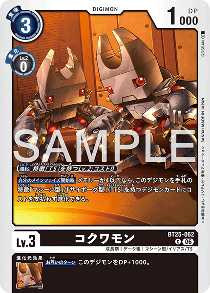 DCG-BT25-062 C LV3 コクワモン