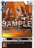 DCG-BT25-062 C LV3 コクワモン