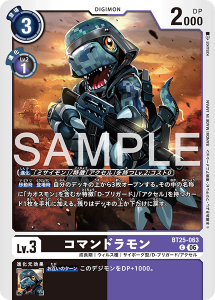 DCG-BT25-063 C LV3 コマンドラモン