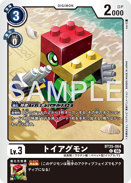 DCG-BT25-064 C LV3 トイアグモン
