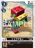 DCG-BT25-064 C LV3 トイアグモン