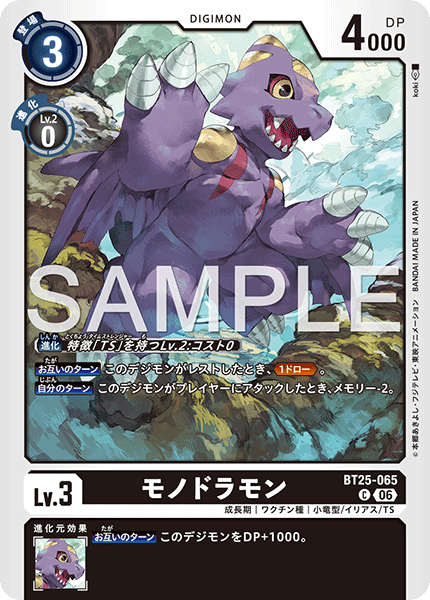 DCG-BT25-065 C LV3 モノドラモン