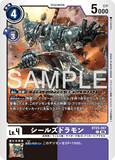DCG-BT25-067 C LV4 シールズドラモン