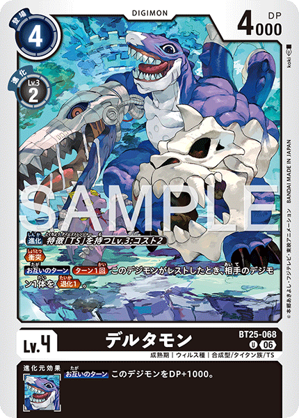 DCG-BT25-068 U LV4 デルタモン