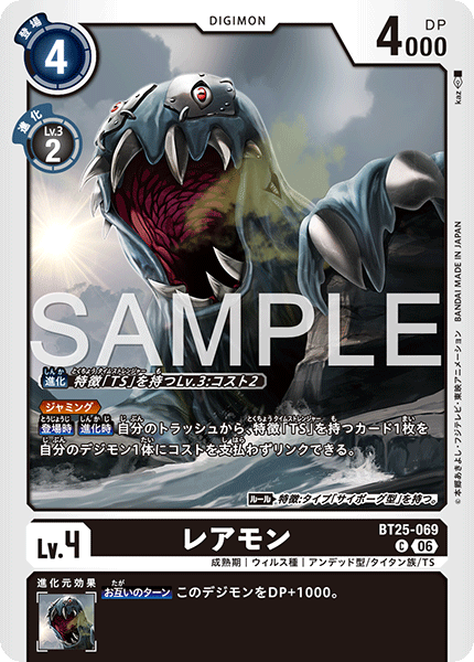 DCG-BT25-069 C LV4 レアモン