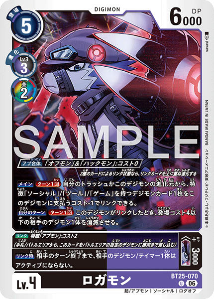 DCG-BT25-070 U LV4 ロガモン